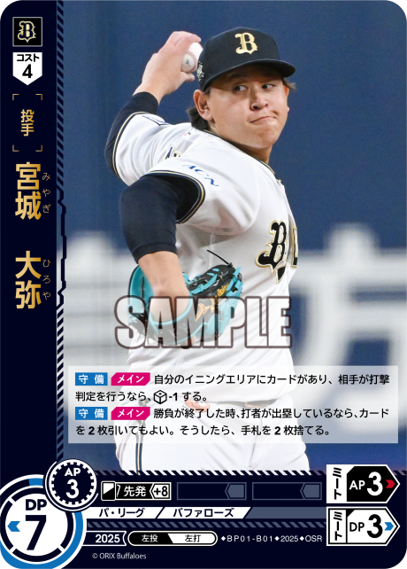 宮城　大弥