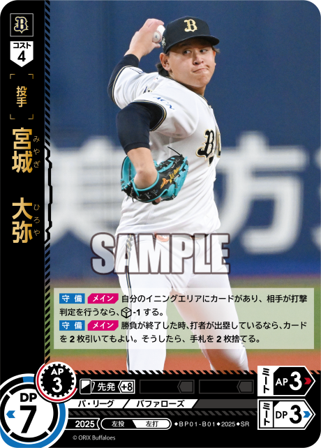 宮城　大弥