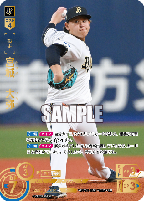 宮城　大弥