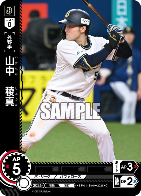 山中　稜真