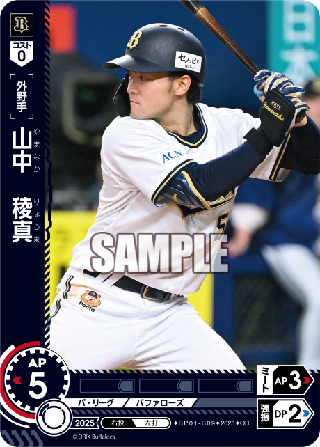 山中　稜真