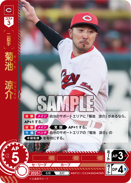 菊池　涼介