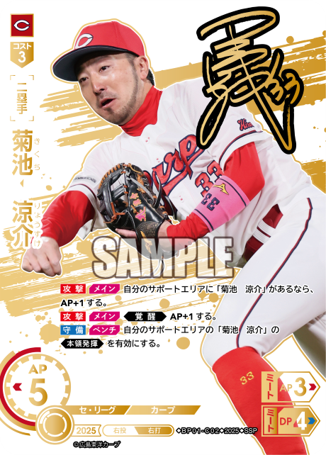 菊池　涼介
