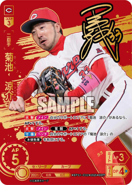 菊池　涼介