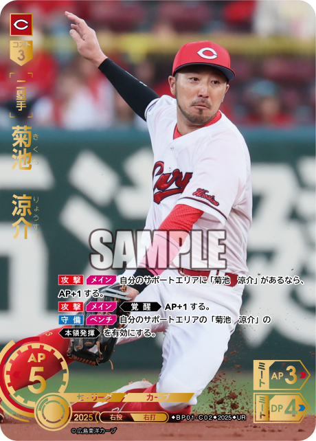菊池　涼介
