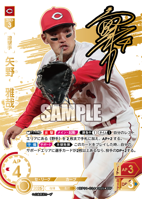 矢野　雅哉