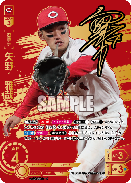 矢野　雅哉