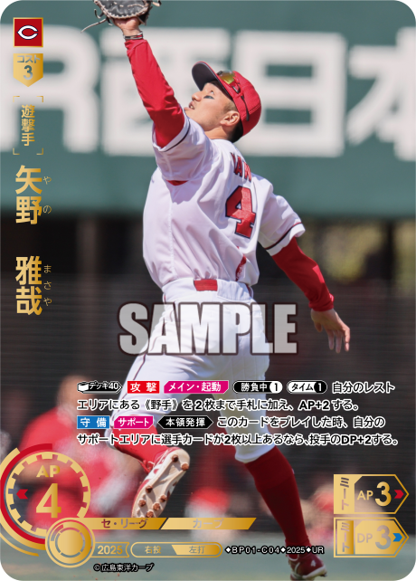 矢野　雅哉