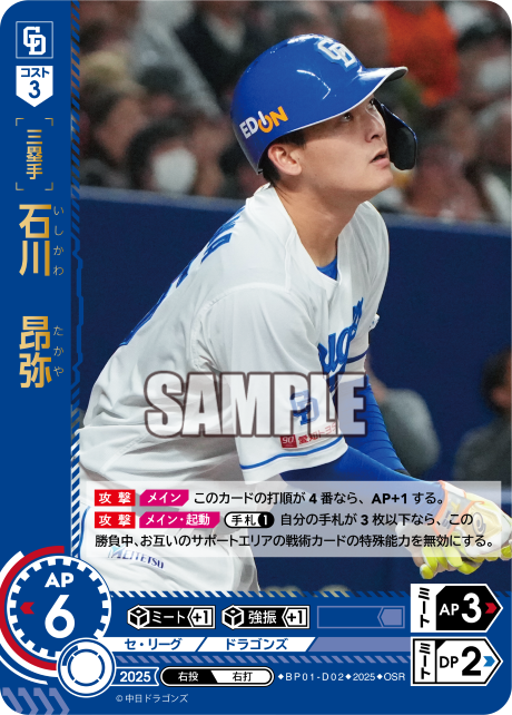 石川　昂弥