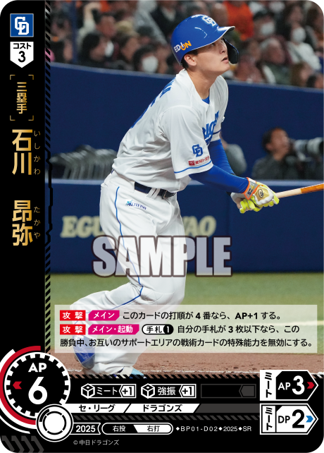 石川　昂弥