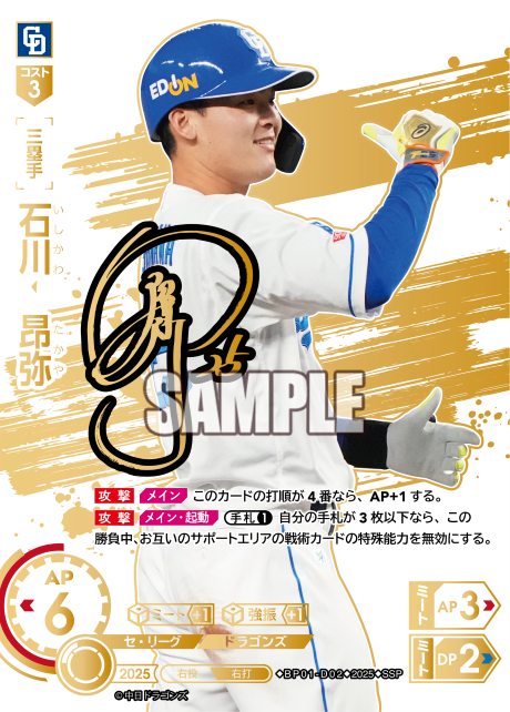 石川　昂弥