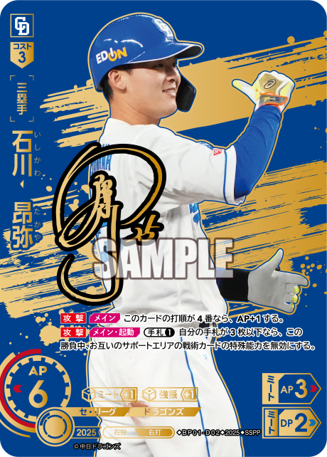 石川　昂弥