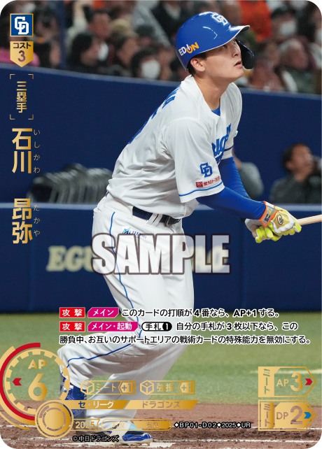 石川　昂弥