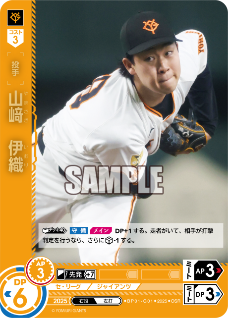 山﨑　伊織