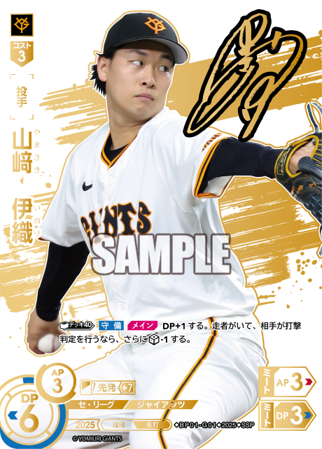 山﨑　伊織