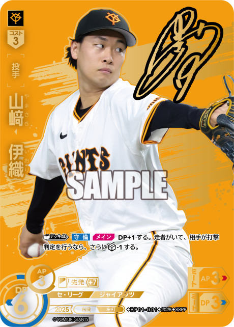 山﨑　伊織