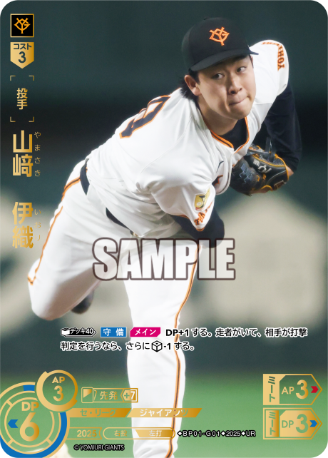 山﨑　伊織