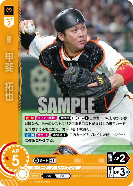 甲斐　拓也