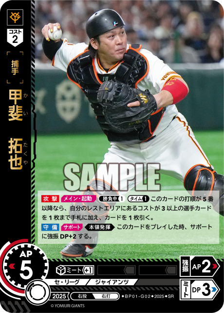 甲斐　拓也