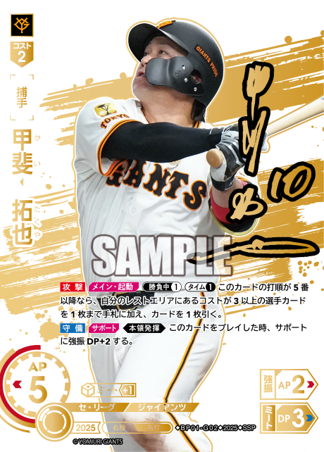 甲斐　拓也