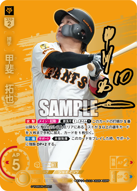 甲斐　拓也
