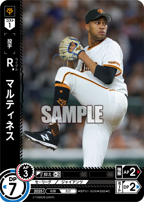 Ｒ．マルティネス
