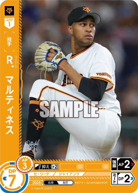 Ｒ．マルティネス