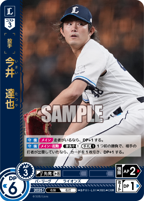 今井　達也