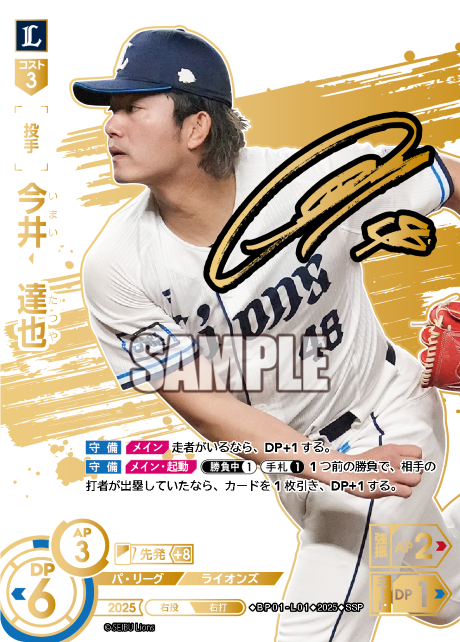 今井　達也
