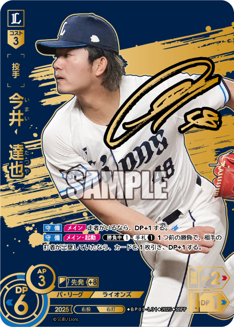 今井　達也