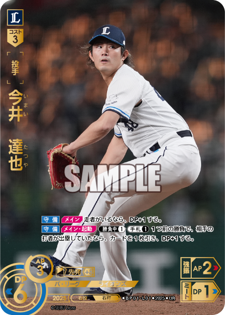 今井　達也