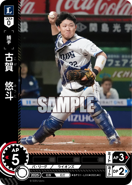 古賀　悠斗
