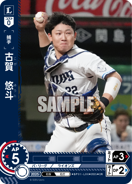 古賀　悠斗