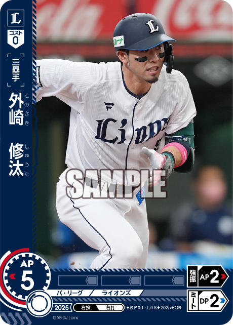 外崎　修汰