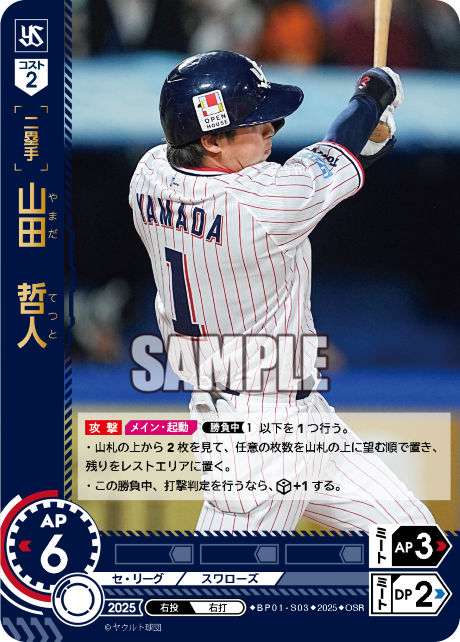 山田　哲人
