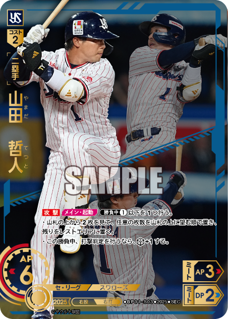 山田　哲人