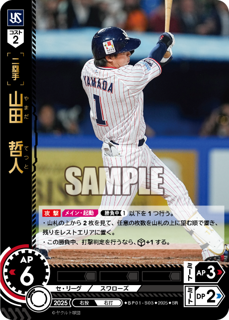 山田　哲人