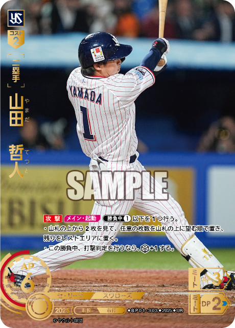 山田　哲人