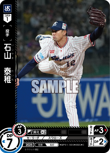 石山　泰稚