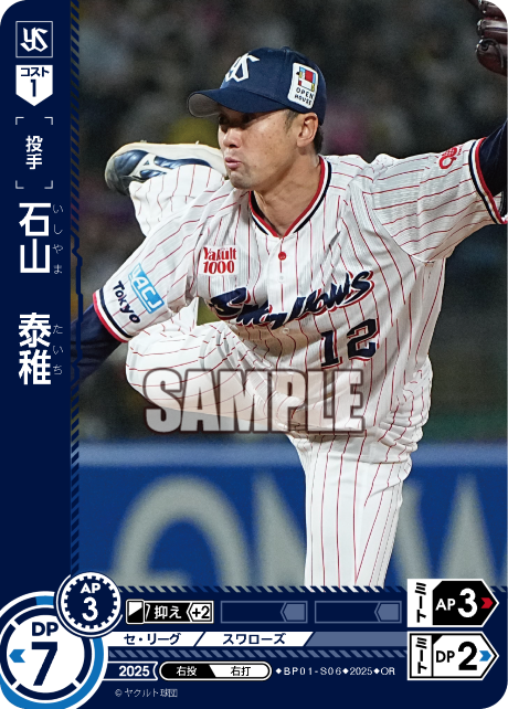 石山　泰稚