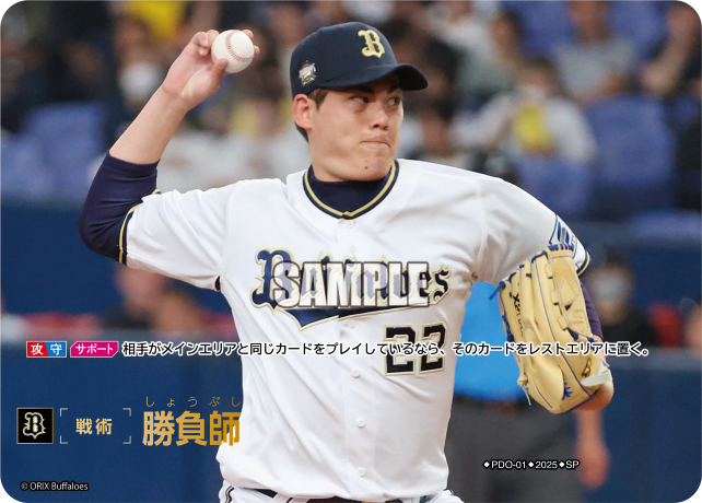 勝負師