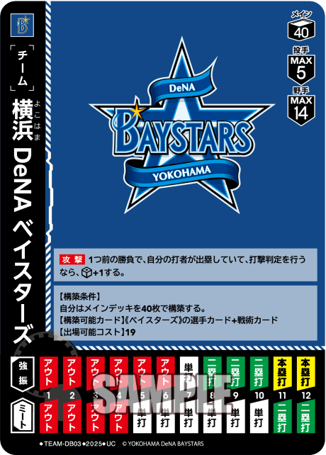 横浜DeNAベイスターズ