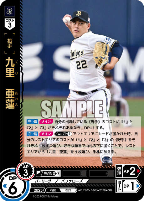 九里　亜蓮