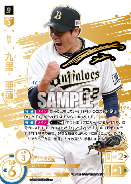 九里　亜蓮