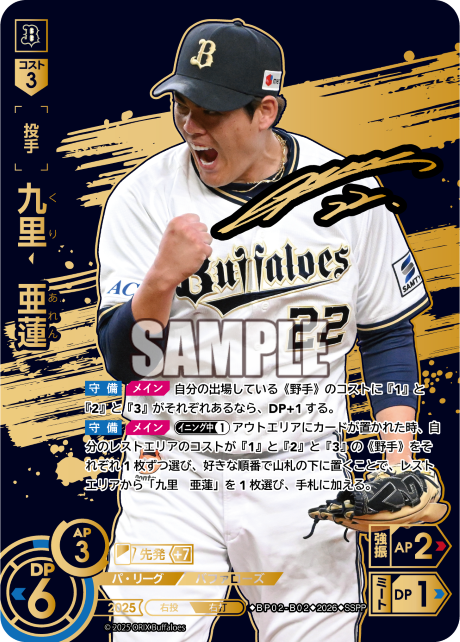 九里　亜蓮