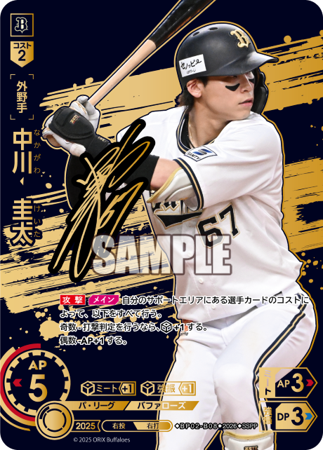 中川　圭太