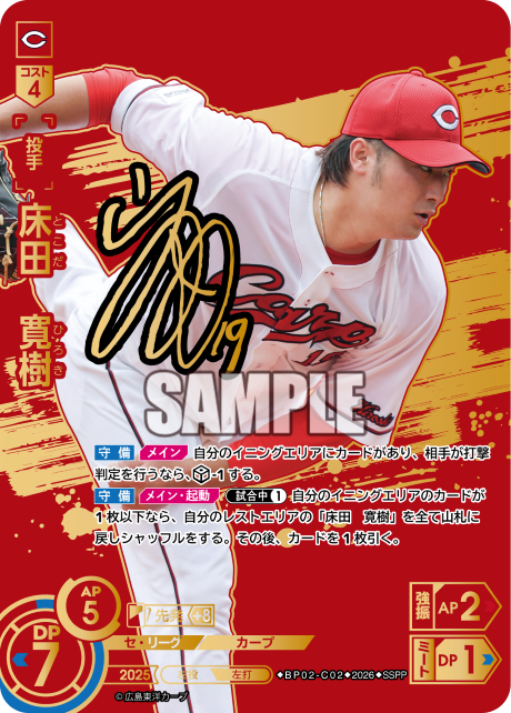 床田　寛樹