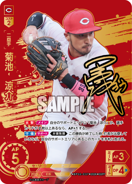 菊池　涼介