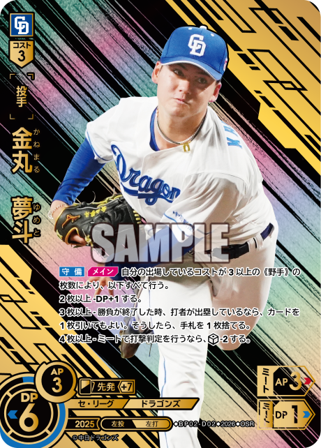 金丸　夢斗