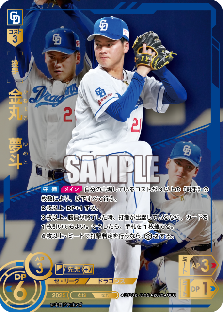 金丸　夢斗
